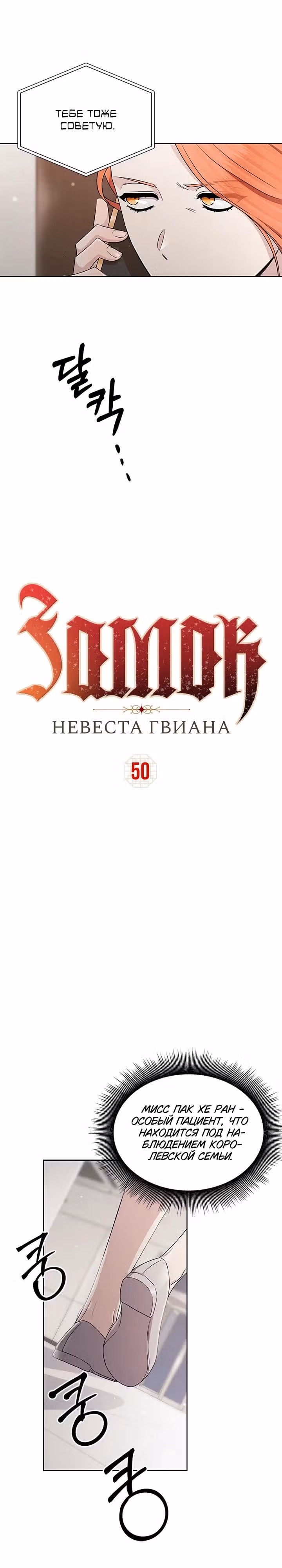 Замок — Невеста Гвиана — Том 1 · Глава 50, страница 4