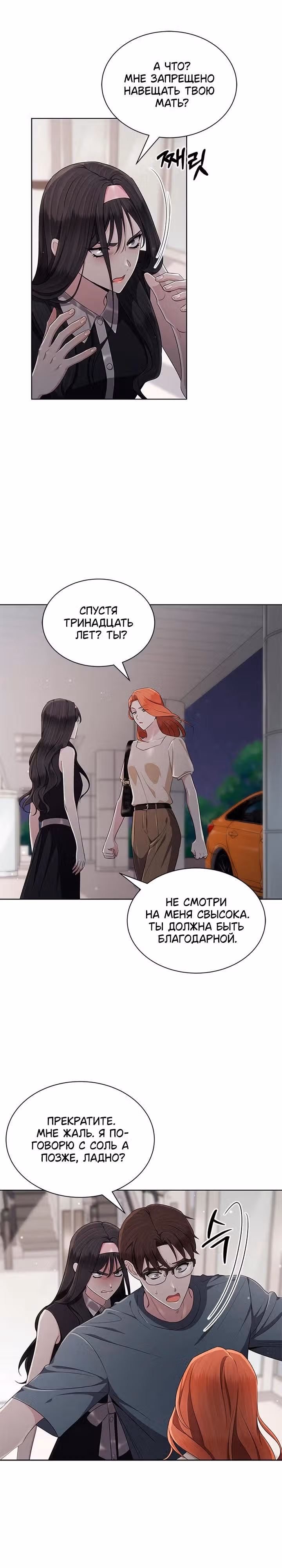Замок — Невеста Гвиана — Том 1 · Глава 50, страница 7