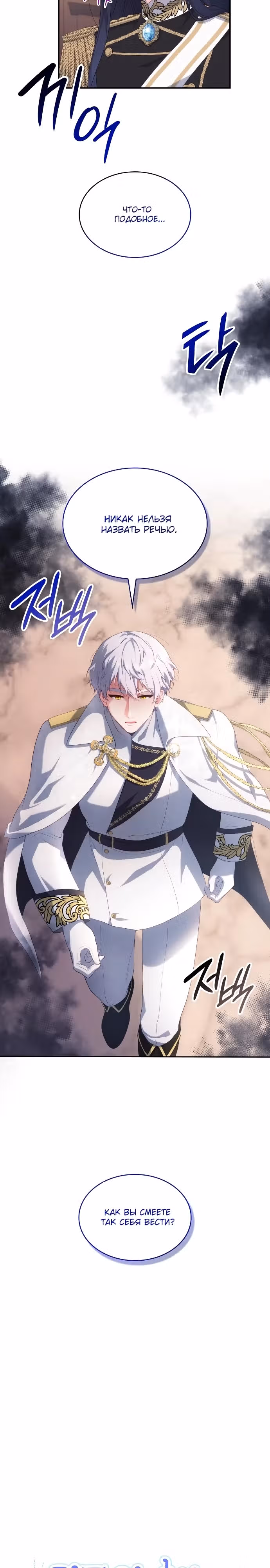 Монстр-рыцарь требует отпуск по уходу за ребёнком — Том 1 · Глава 9, страница 5