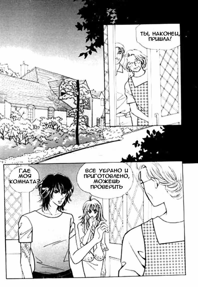 В поисках Ары — Том 1 · Глава 4, страница 9
