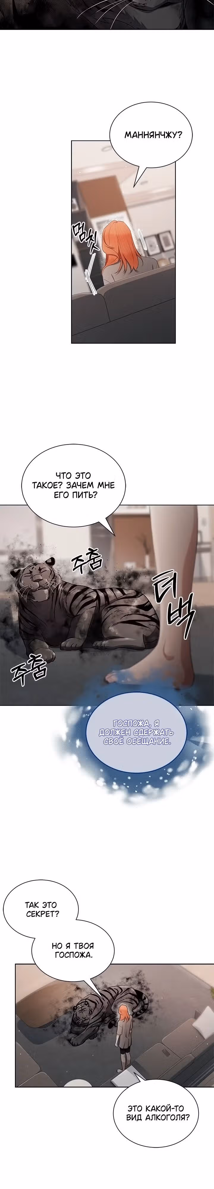 Замок — Невеста Гвиана — Том 1 · Глава 49, страница 21