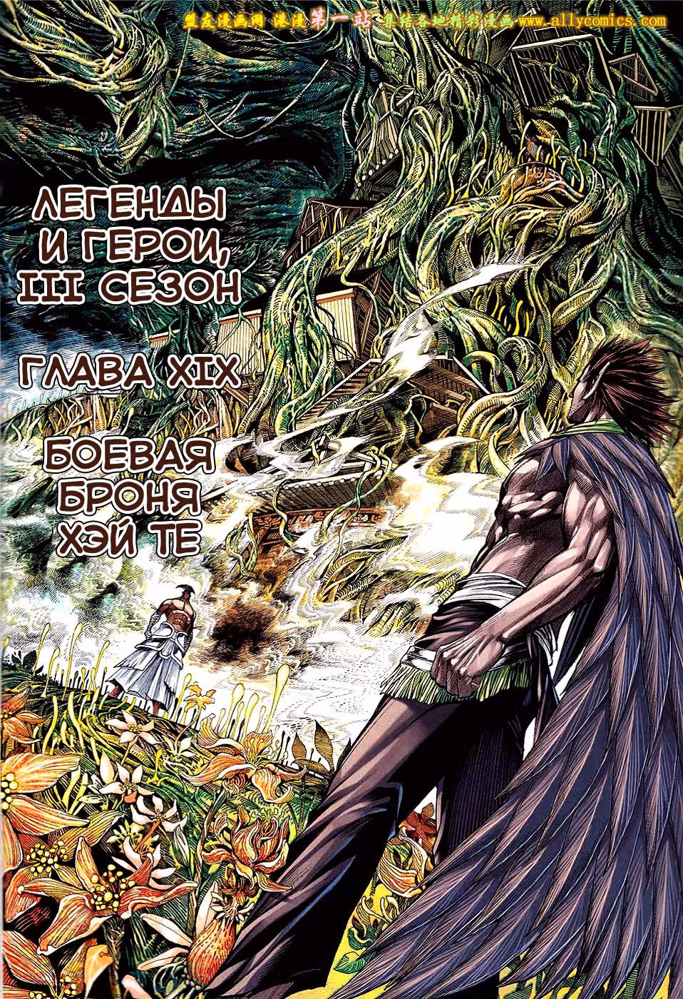 Легенды и Герои — Том 1 · Глава 121, страница 2
