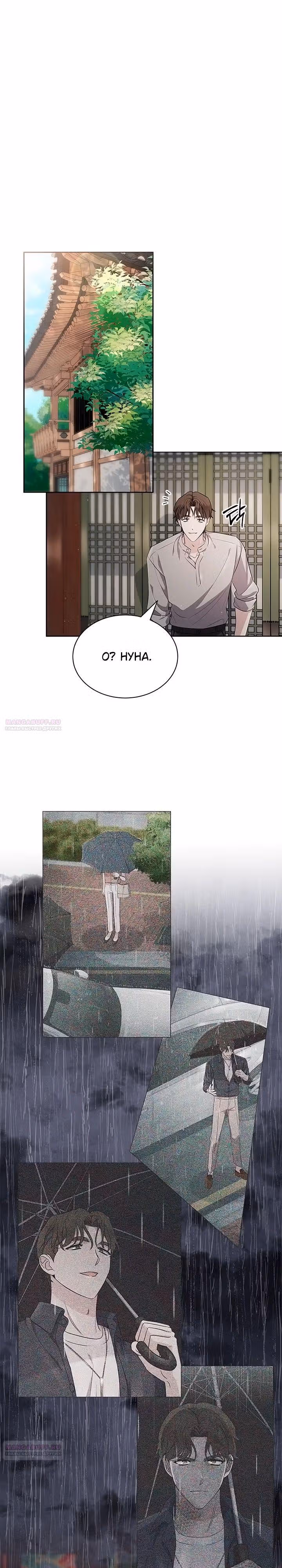 Замок — Невеста Гвиана — Том 1 · Глава 48, страница 2