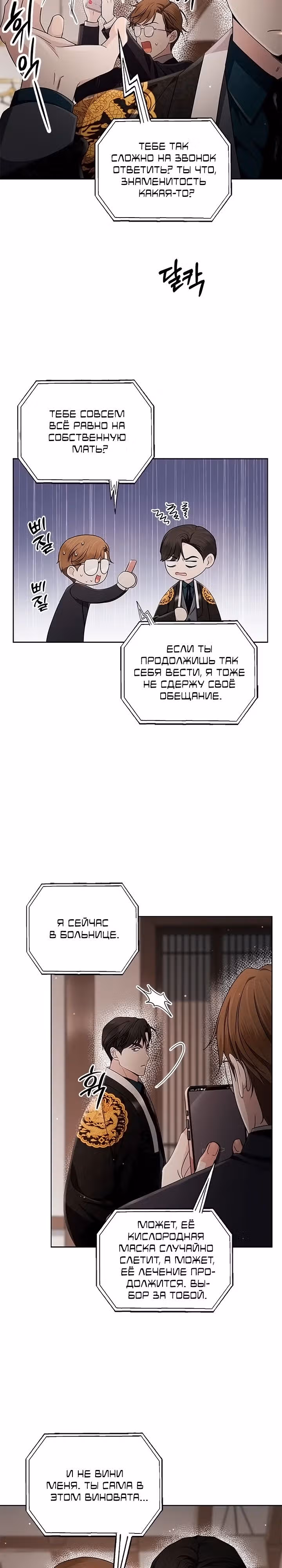 Замок — Невеста Гвиана — Том 1 · Глава 48, страница 13