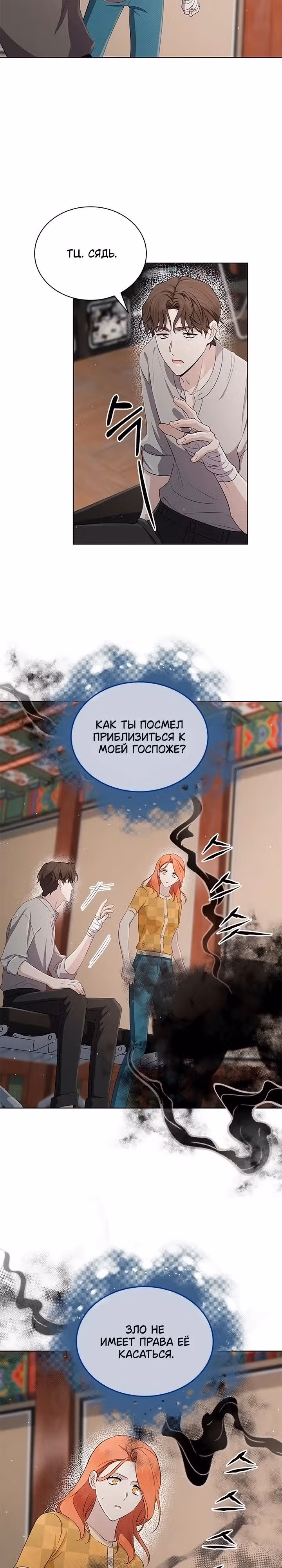Замок — Невеста Гвиана — Том 1 · Глава 48, страница 19