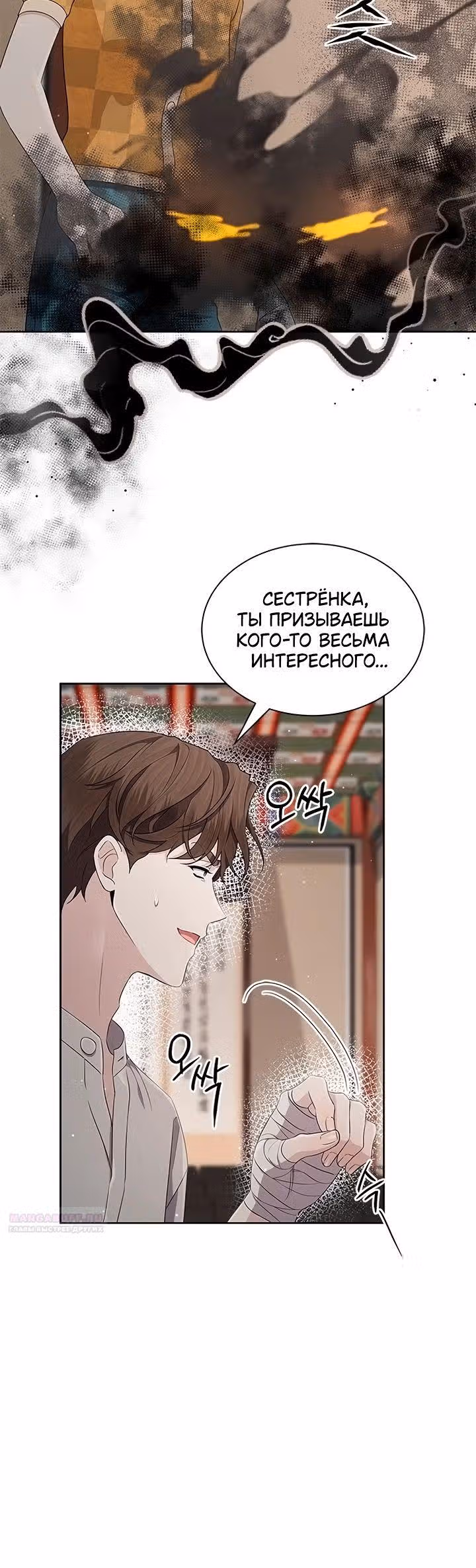 Замок — Невеста Гвиана — Том 1 · Глава 48, страница 20