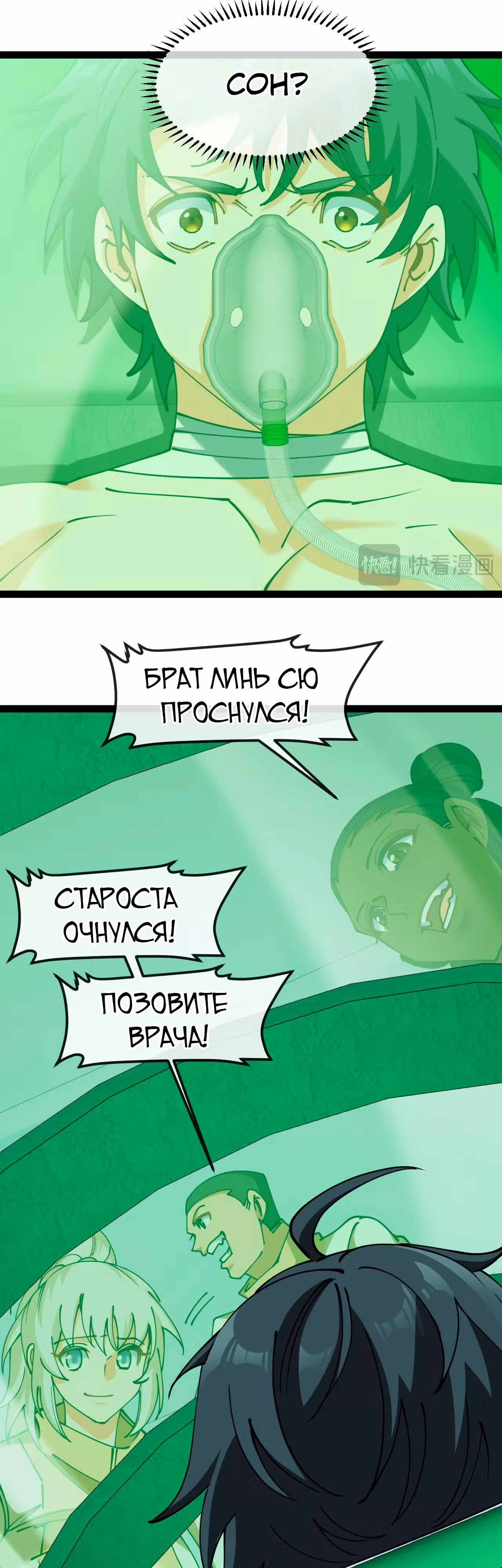 Система улучшения уровня бога — Том 1 · Глава 157, страница 20