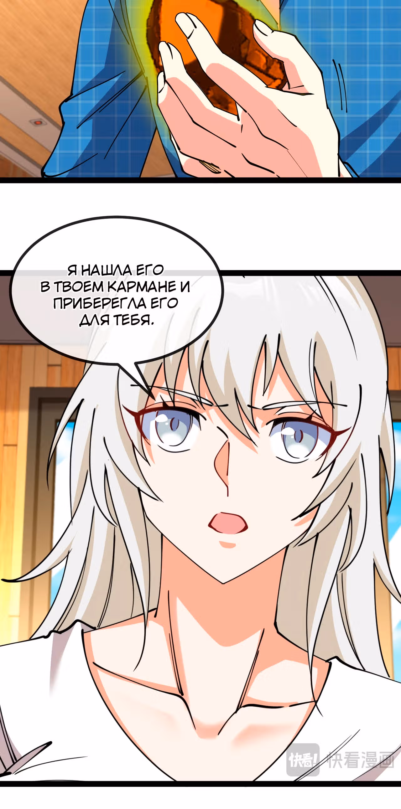 Система улучшения уровня бога — Том 1 · Глава 157, страница 23