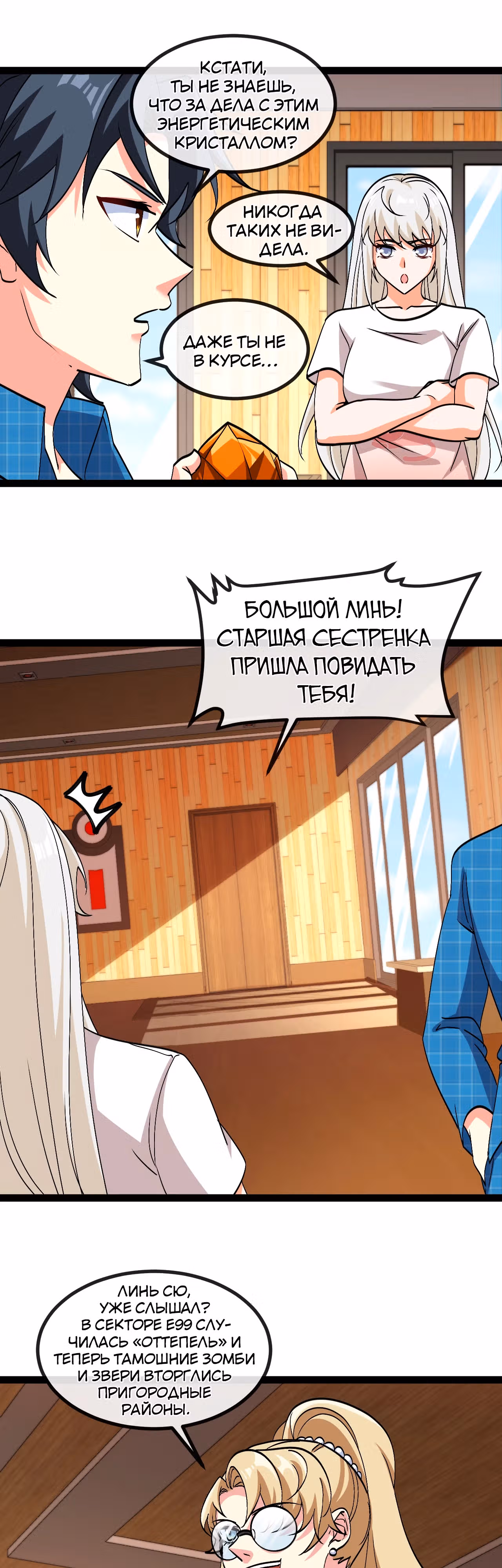 Система улучшения уровня бога — Том 1 · Глава 157, страница 24