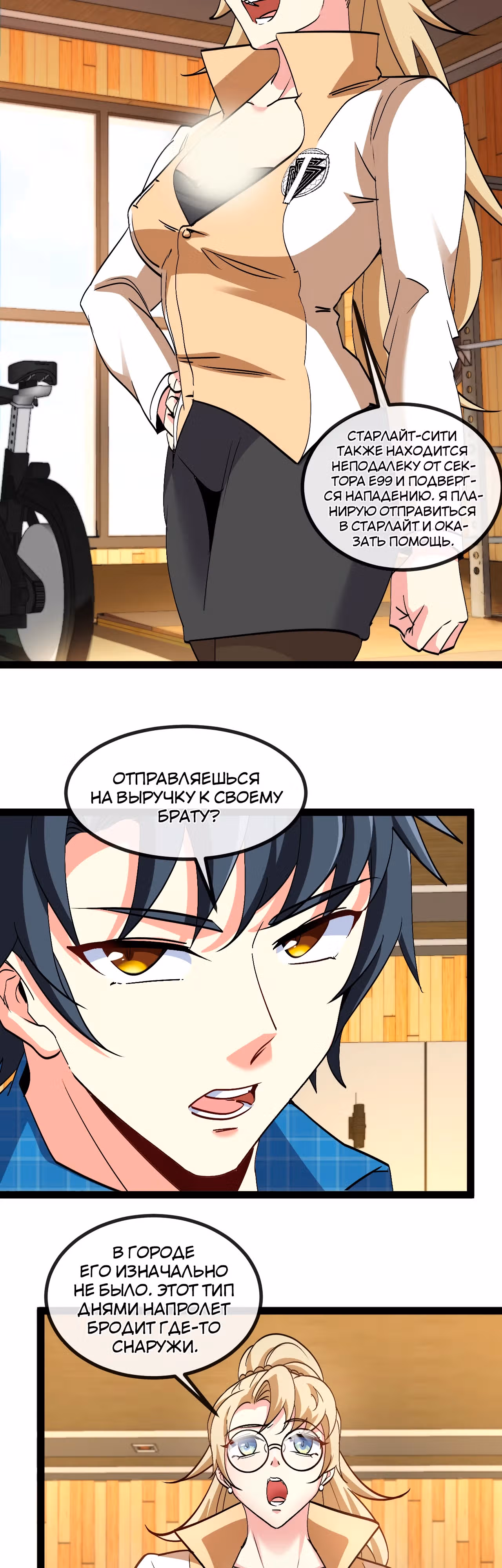 Система улучшения уровня бога — Том 1 · Глава 157, страница 25