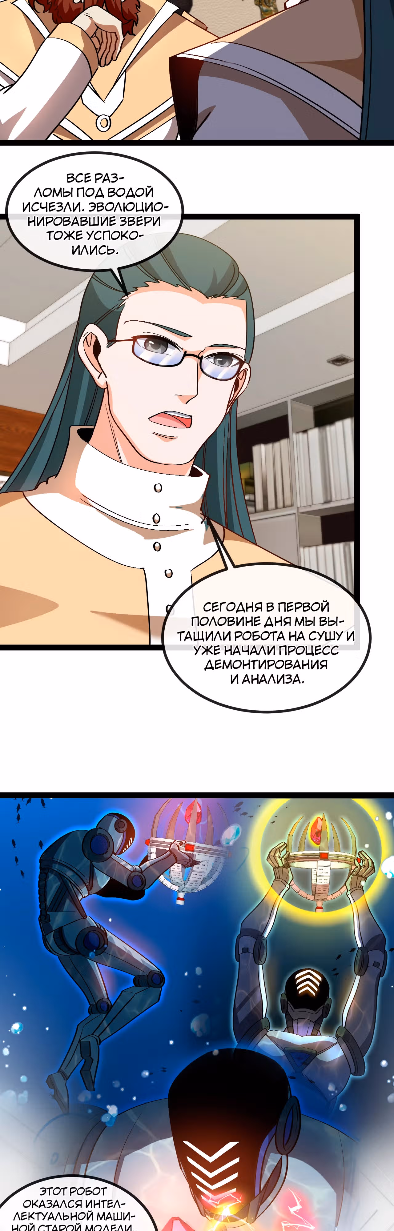 Система улучшения уровня бога — Том 1 · Глава 157, страница 9