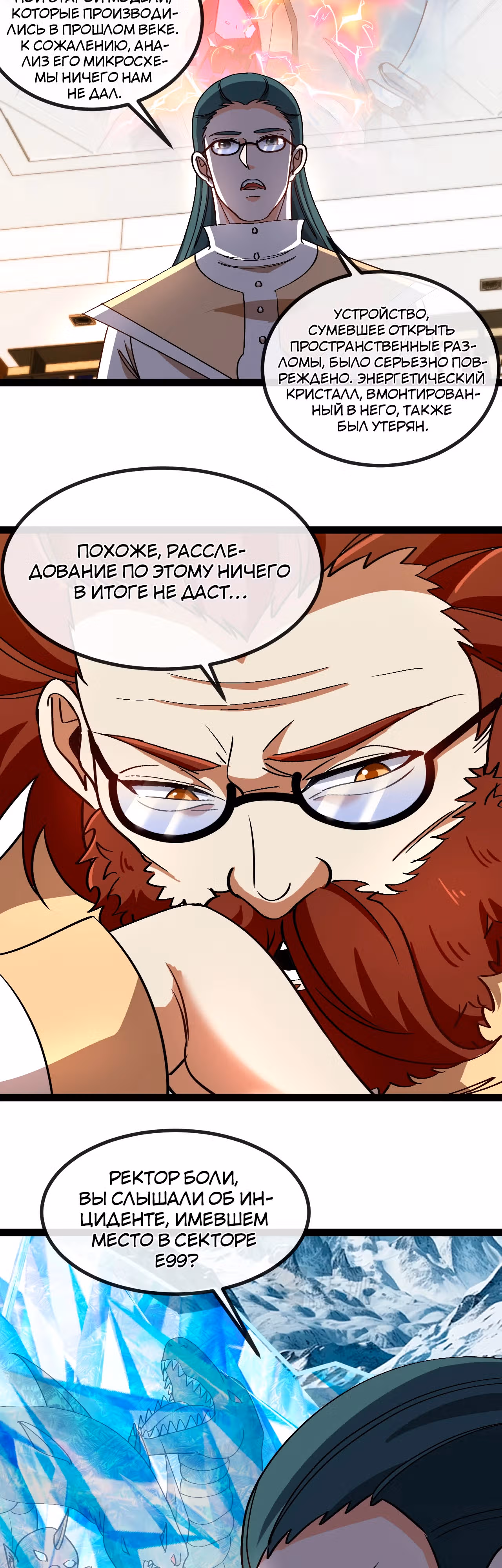 Система улучшения уровня бога — Том 1 · Глава 157, страница 10