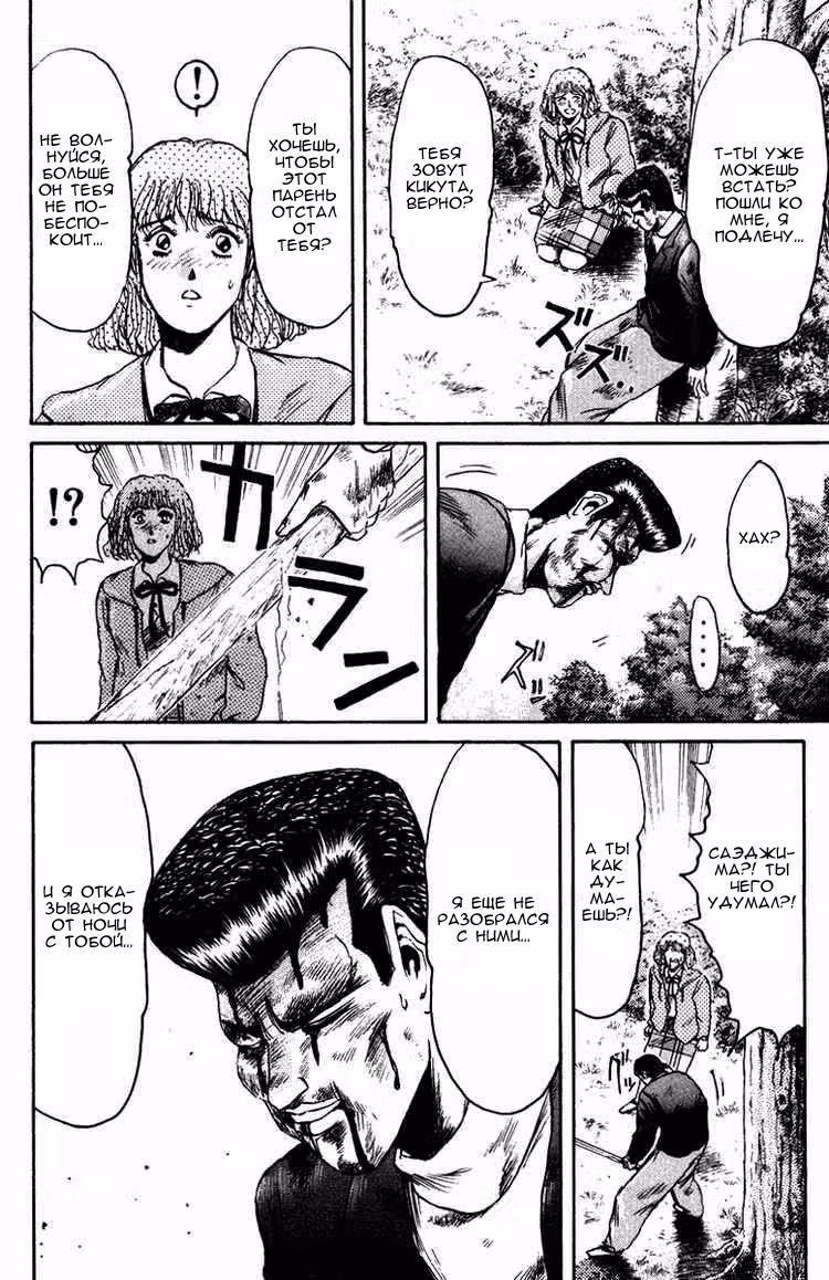 Крутой учитель Онидзука: Ранние годы — Том 9 · Глава 74, страница 18