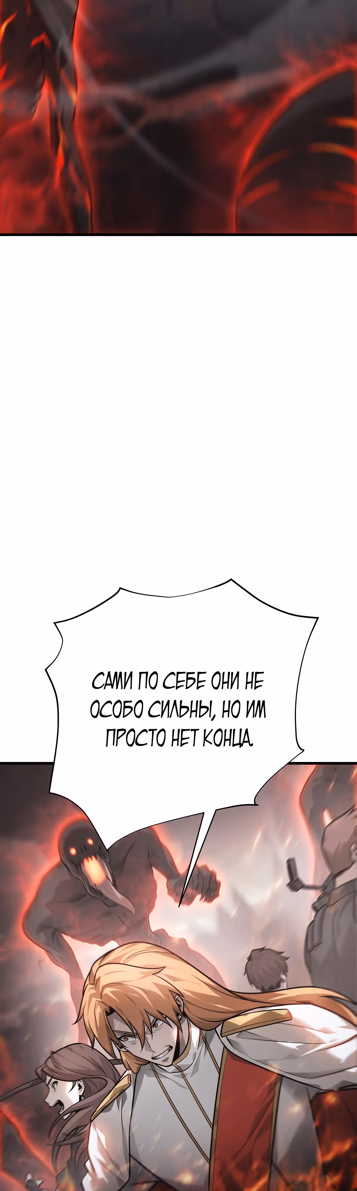 Я самый сильный БОСС — Том 1 · Глава 9, страница 8