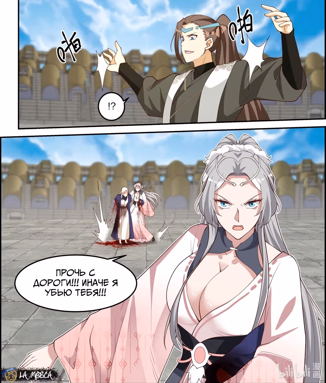 Воинственный Бог Асура — Том 1 · Глава 241, страница 14
