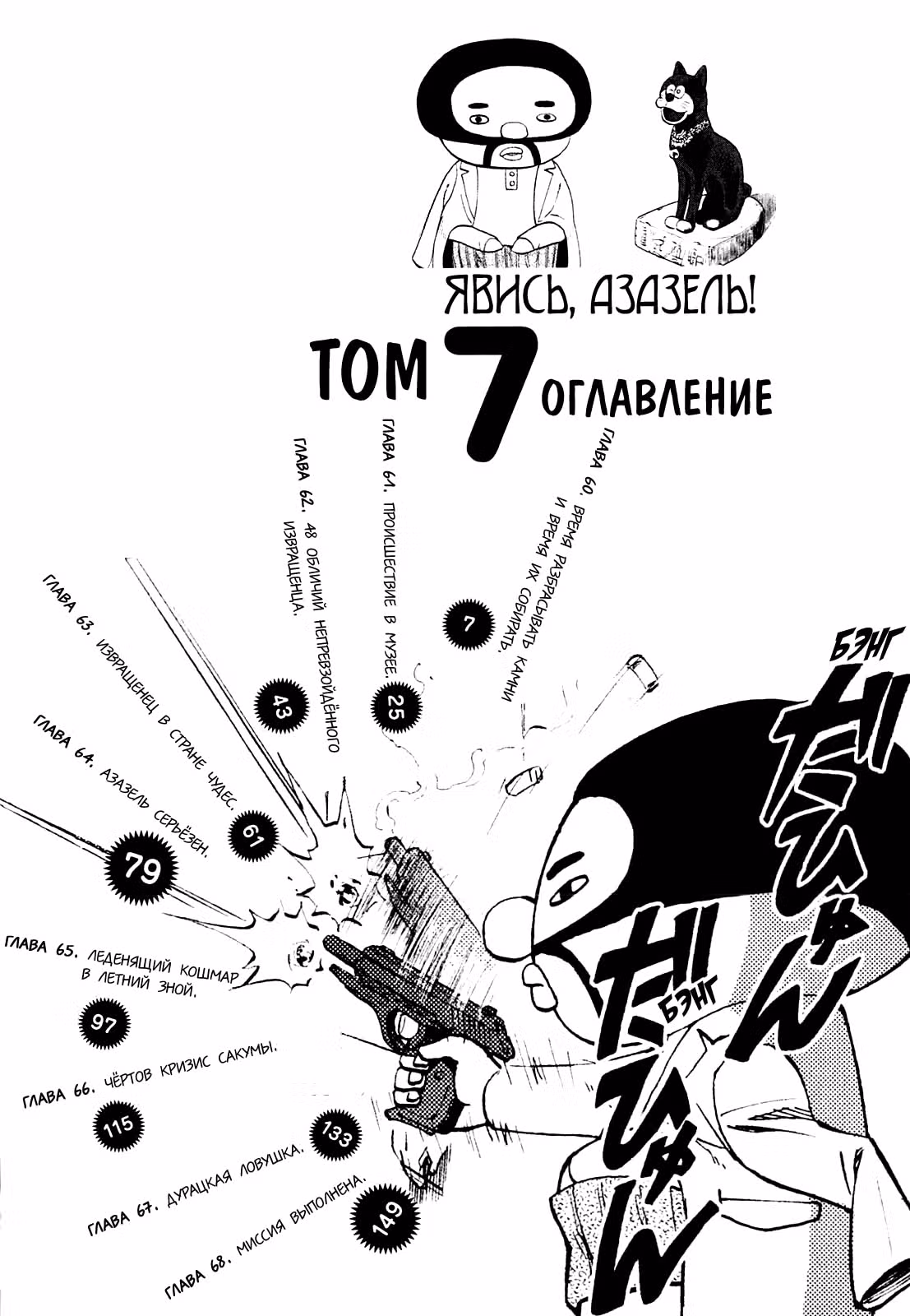 Явись, Азазель! — Том 5 · Глава 60, страница 9