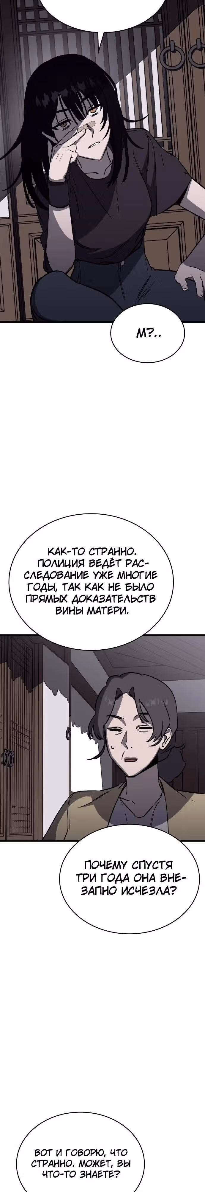 Тот же призрак — Том 1 · Глава 2, страница 11