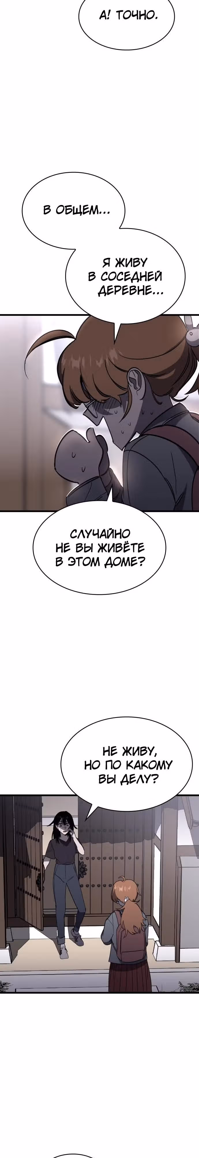 Тот же призрак — Том 1 · Глава 2, страница 20