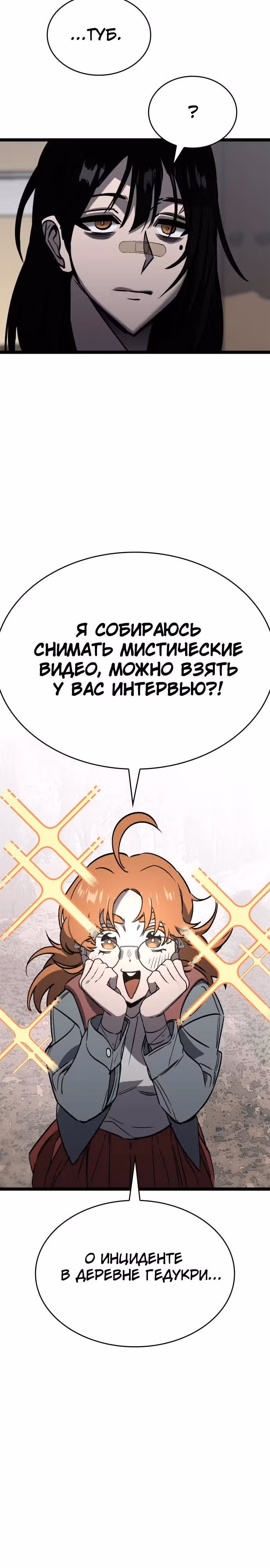 Тот же призрак — Том 1 · Глава 2, страница 21