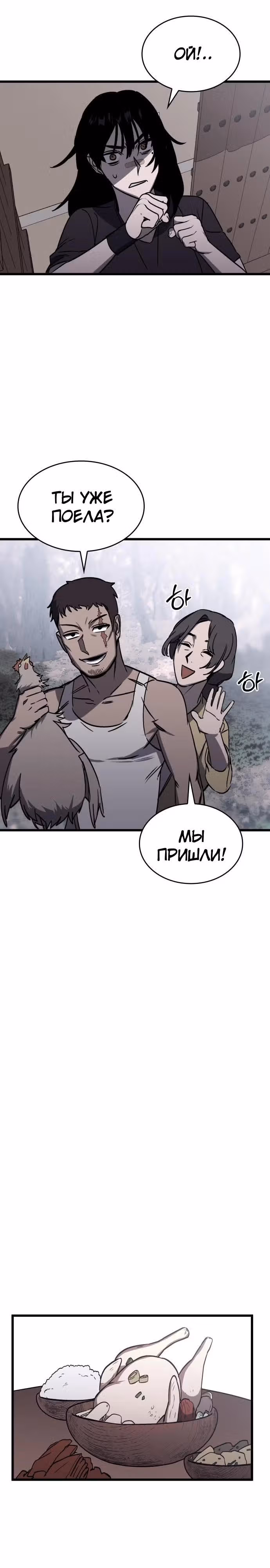 Тот же призрак — Том 1 · Глава 2, страница 30