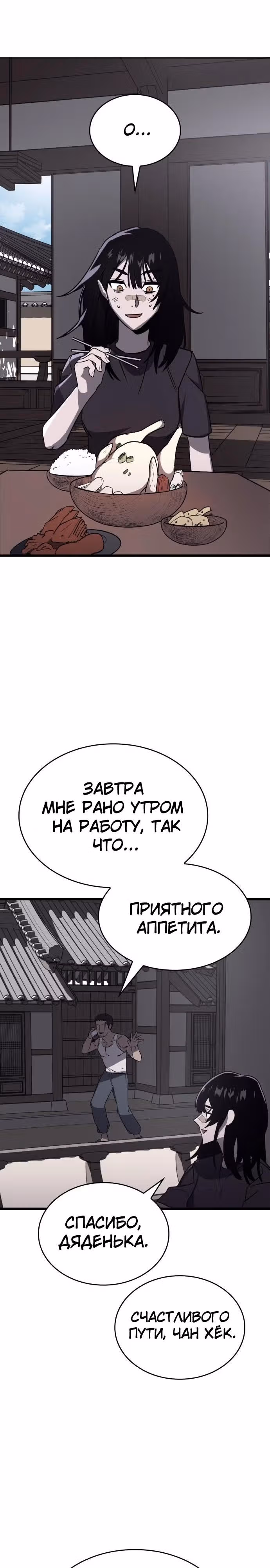 Тот же призрак — Том 1 · Глава 2, страница 31