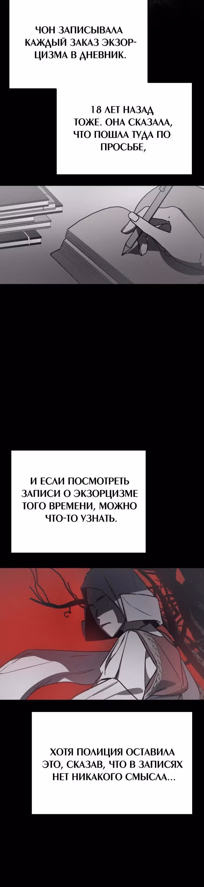Тот же призрак — Том 1 · Глава 2, страница 36
