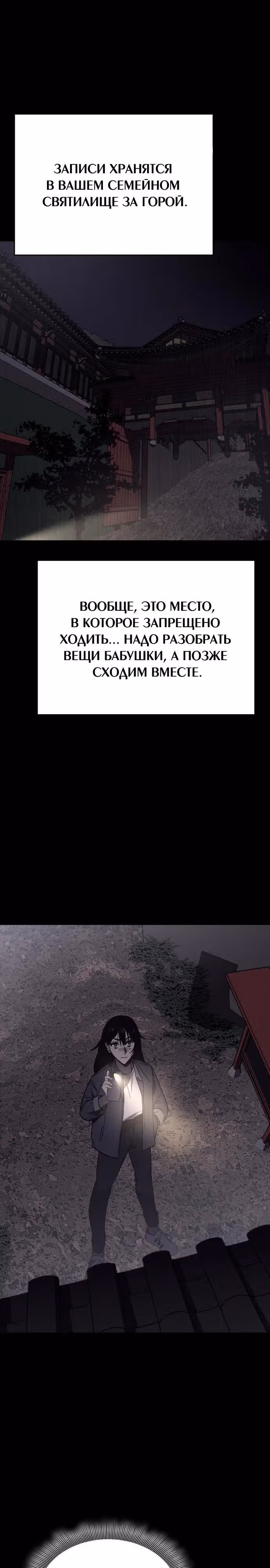 Тот же призрак — Том 1 · Глава 2, страница 37
