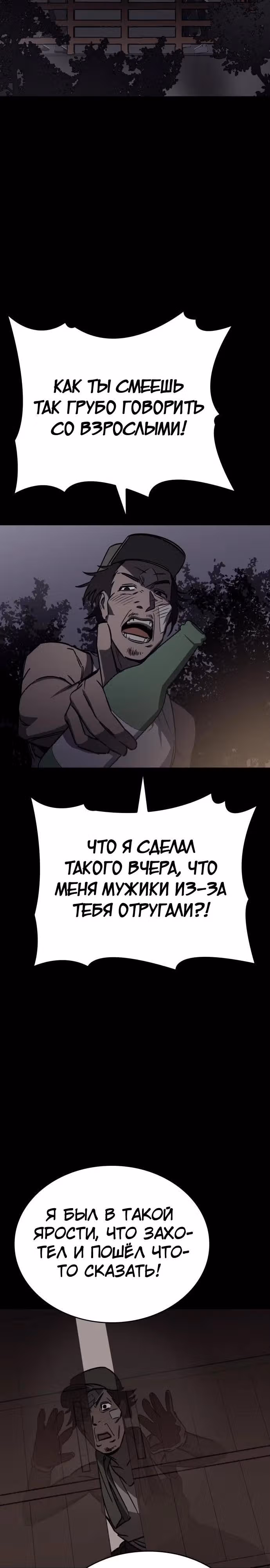 Тот же призрак — Том 1 · Глава 2, страница 41
