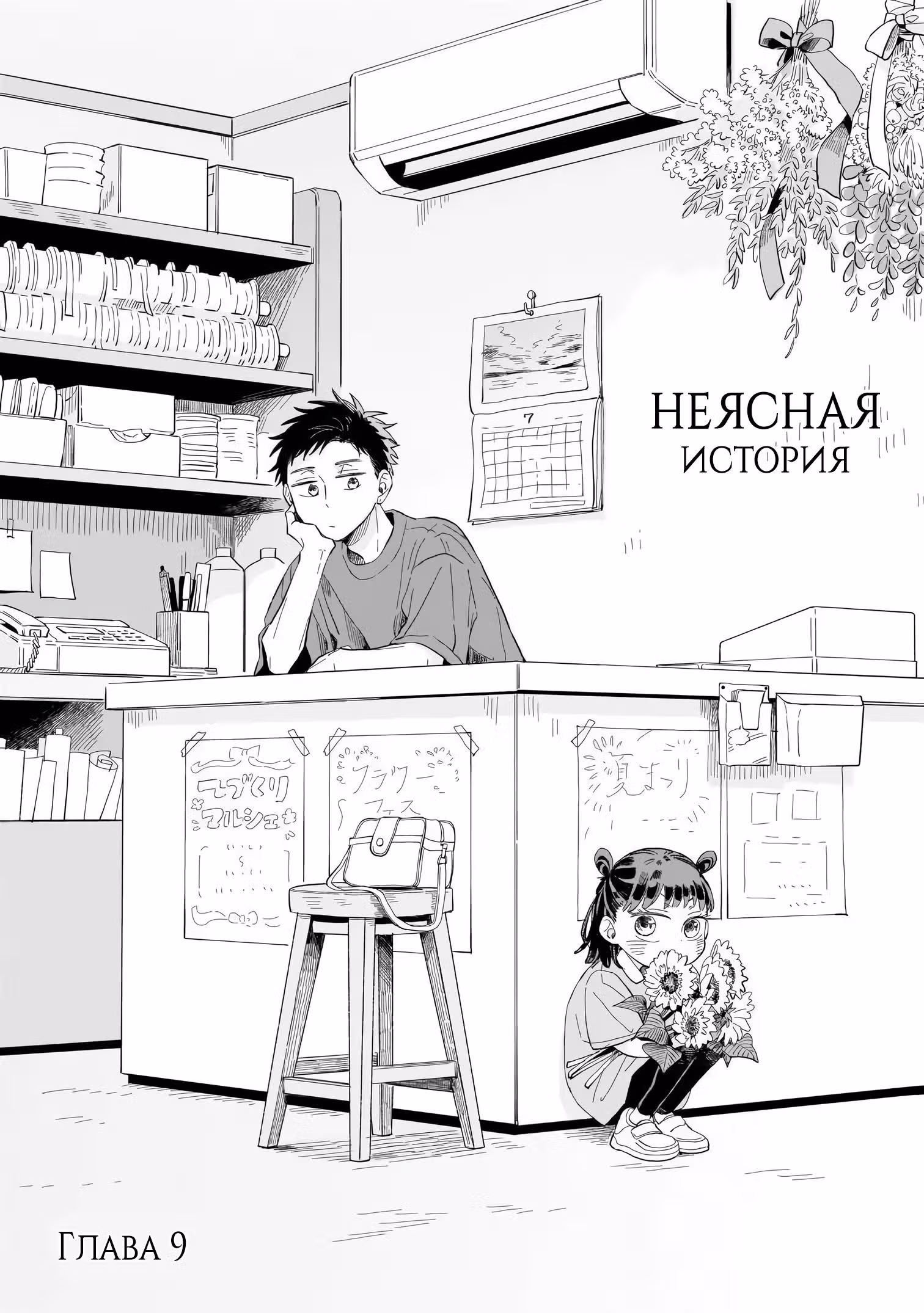 Неясная история — Том 2 · Глава 9, страница 5