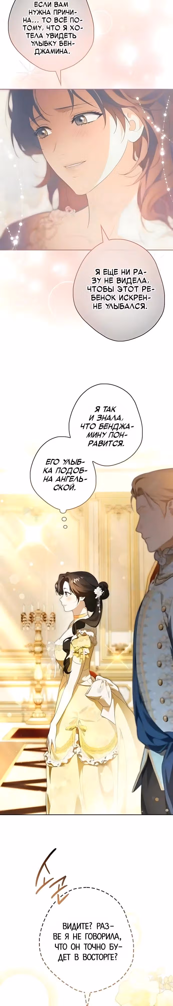 Тайная гувернантка лорда Престона — Том 1 · Глава 14, страница 9