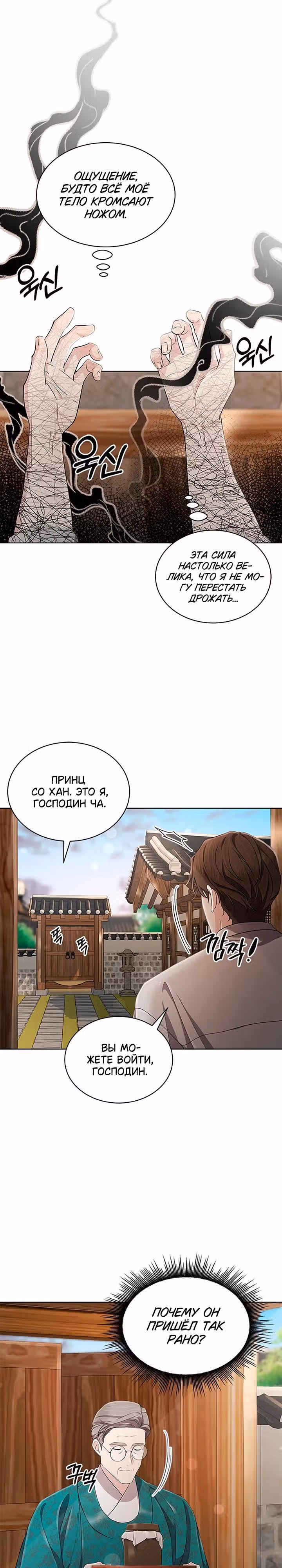Замок — Невеста Гвиана — Том 1 · Глава 46, страница 20