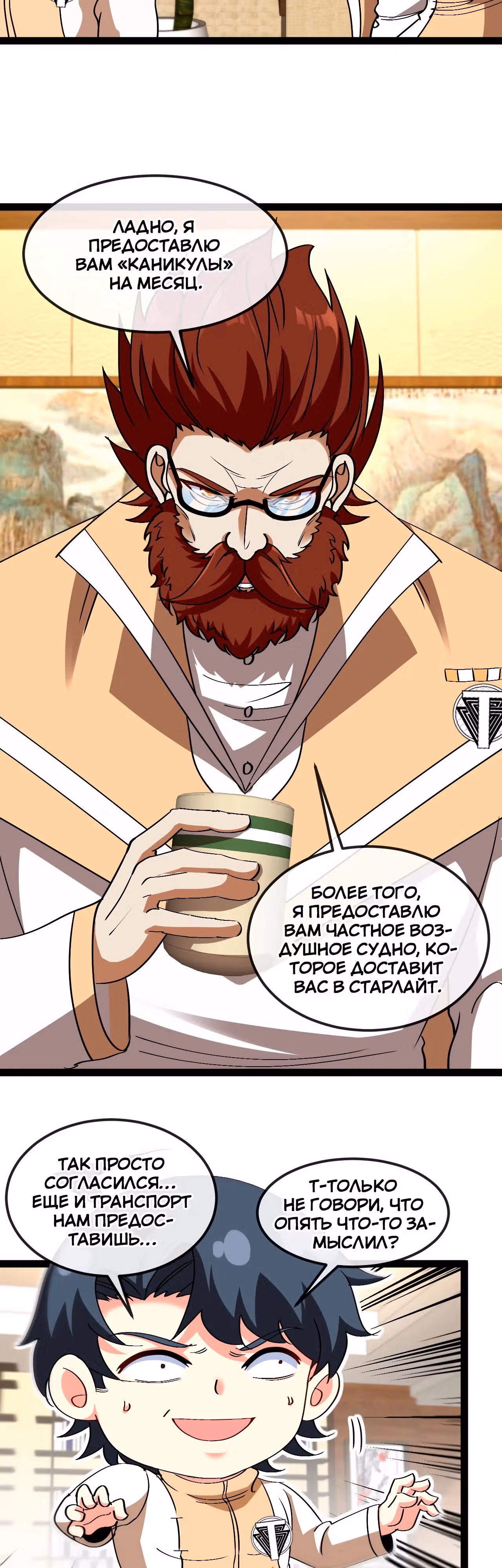 Система улучшения уровня бога — Том 1 · Глава 158, страница 11