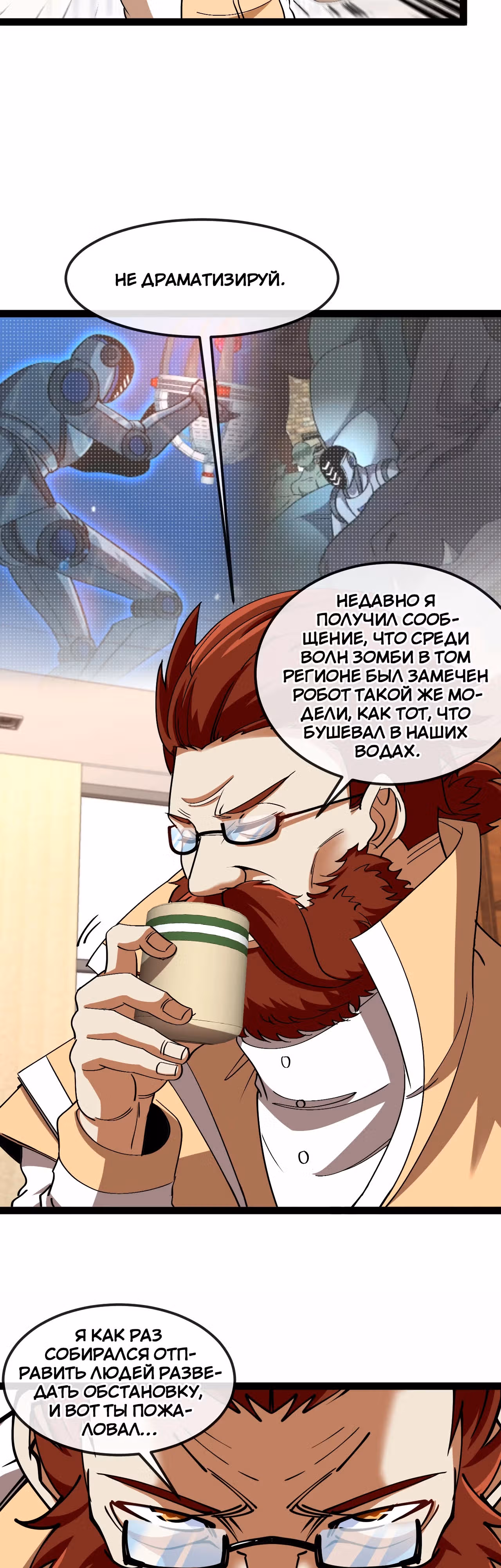 Система улучшения уровня бога — Том 1 · Глава 158, страница 12