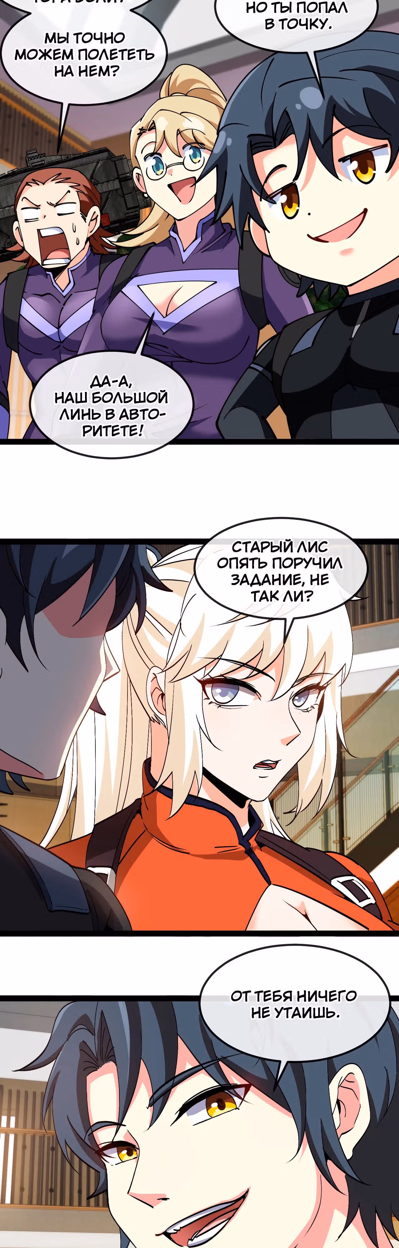Система улучшения уровня бога — Том 1 · Глава 158, страница 20