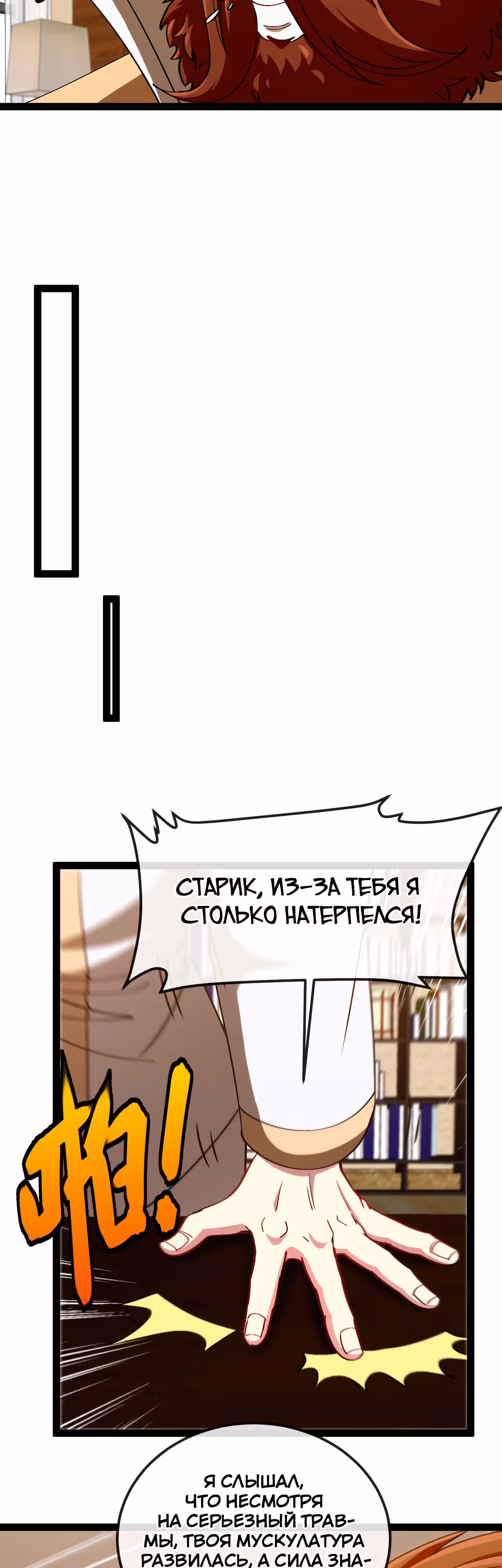 Система улучшения уровня бога — Том 1 · Глава 158, страница 3