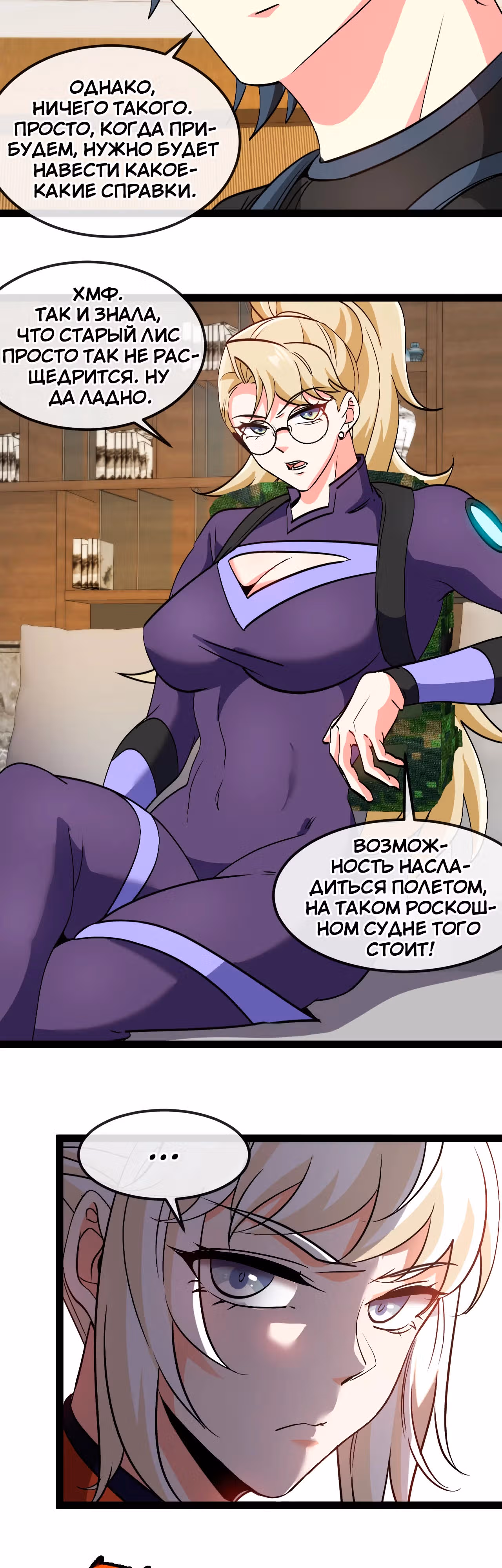 Система улучшения уровня бога — Том 1 · Глава 158, страница 21