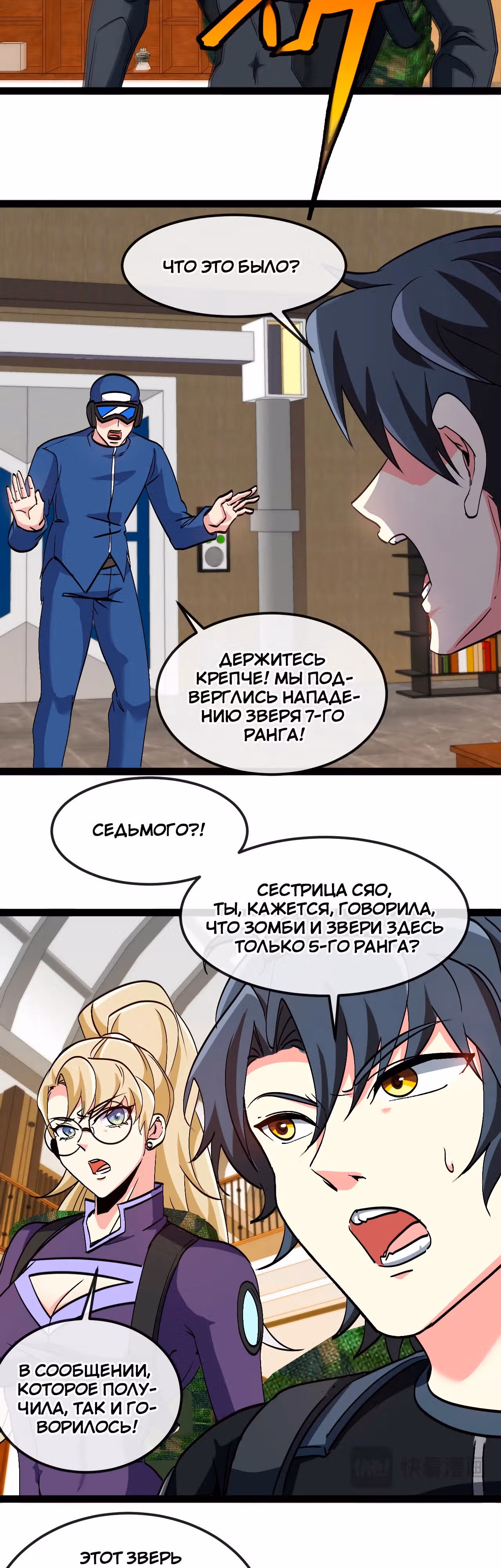 Система улучшения уровня бога — Том 1 · Глава 158, страница 25