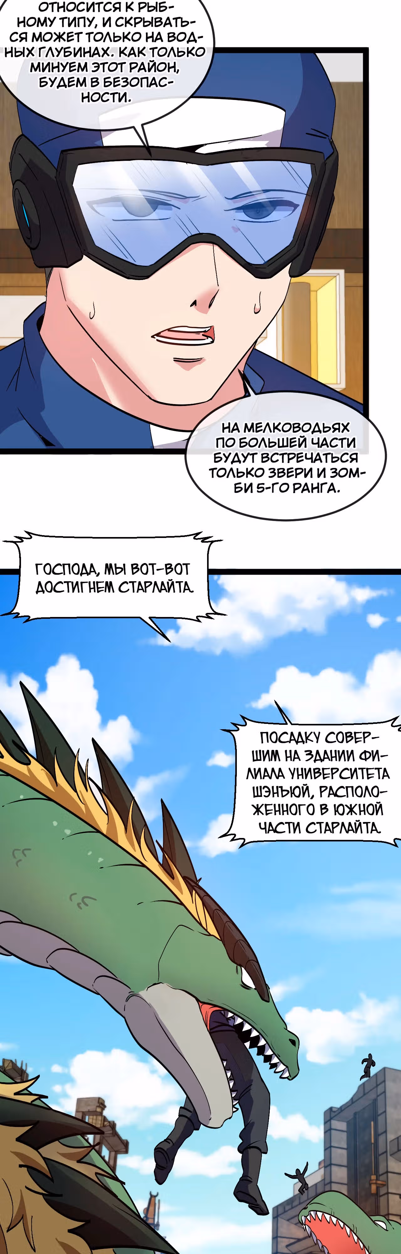 Система улучшения уровня бога — Том 1 · Глава 158, страница 26