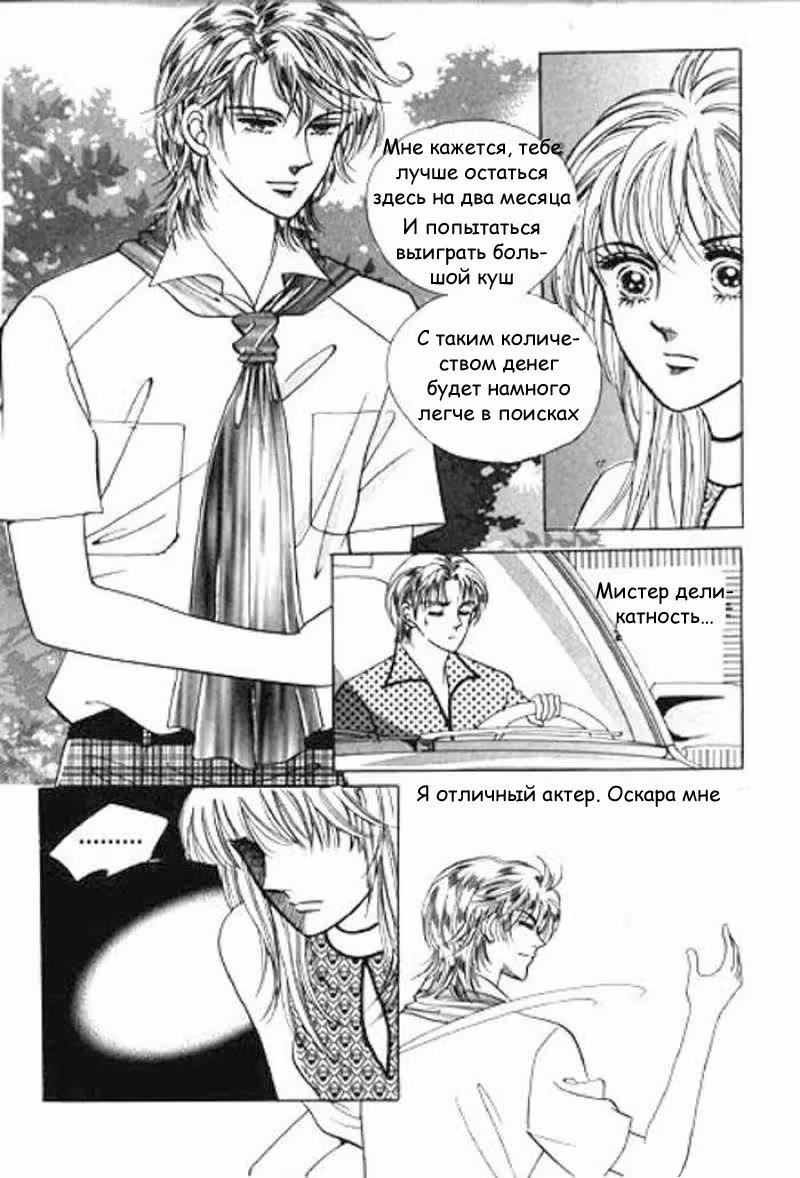 В поисках Ары — Том 2 · Глава 8, страница 2