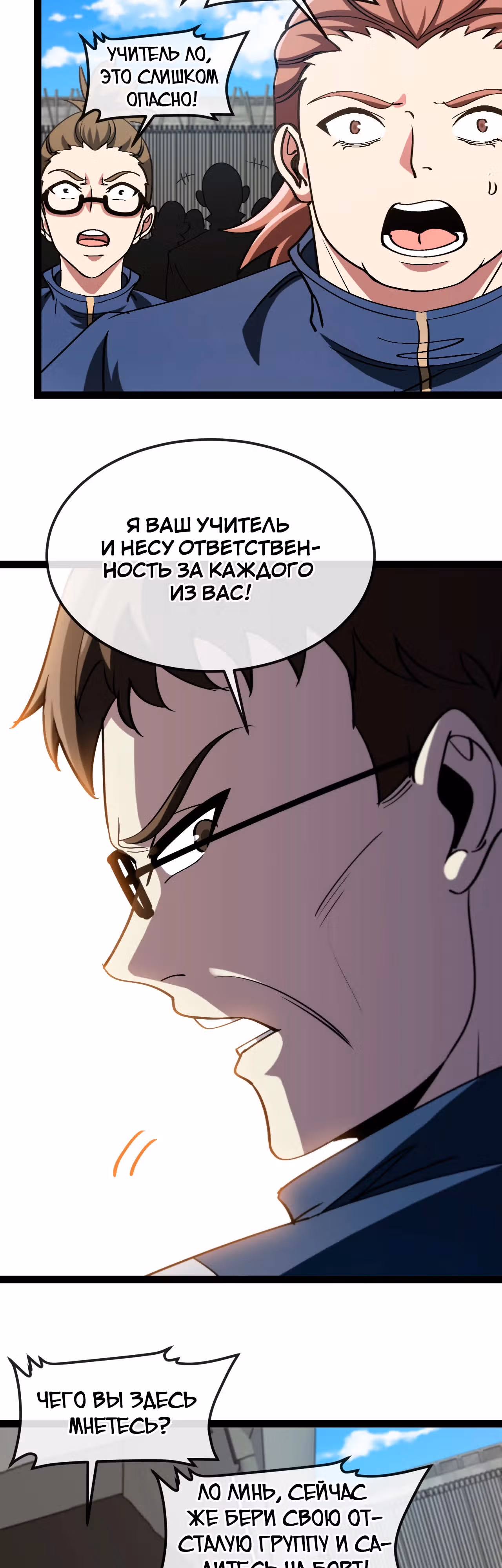 Система улучшения уровня бога — Том 1 · Глава 159, страница 11