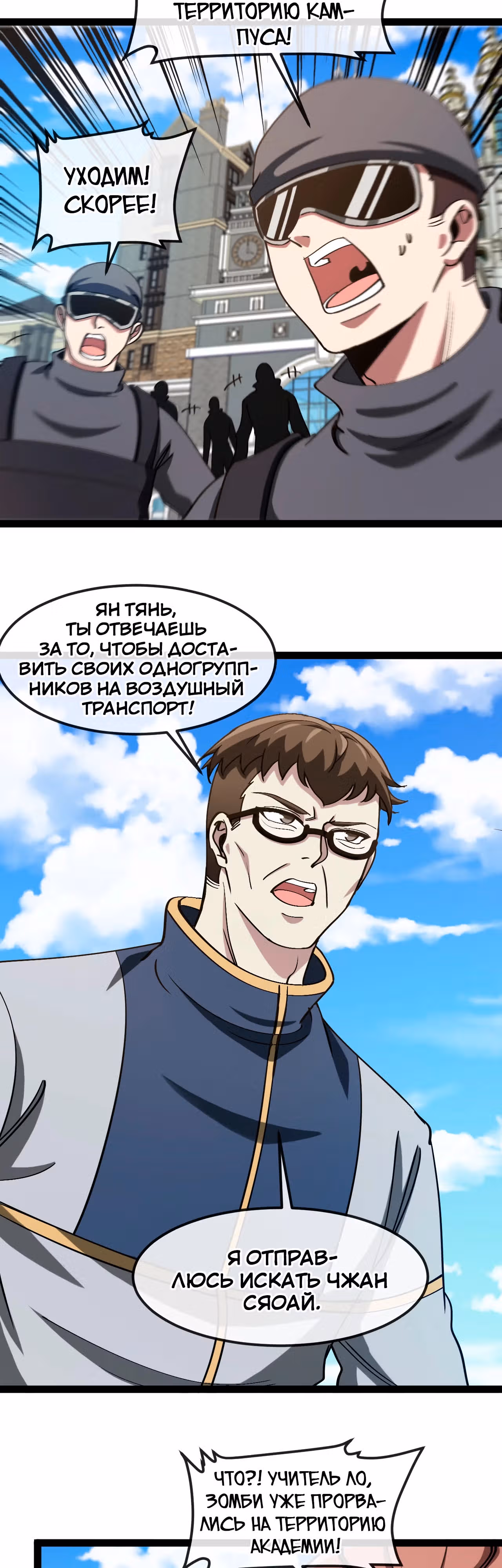 Система улучшения уровня бога — Том 1 · Глава 159, страница 10