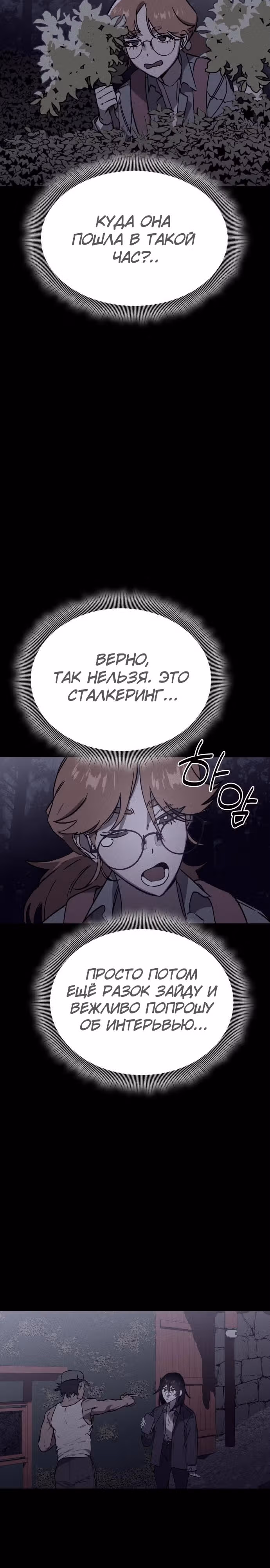 Тот же призрак — Том 1 · Глава 3, страница 12