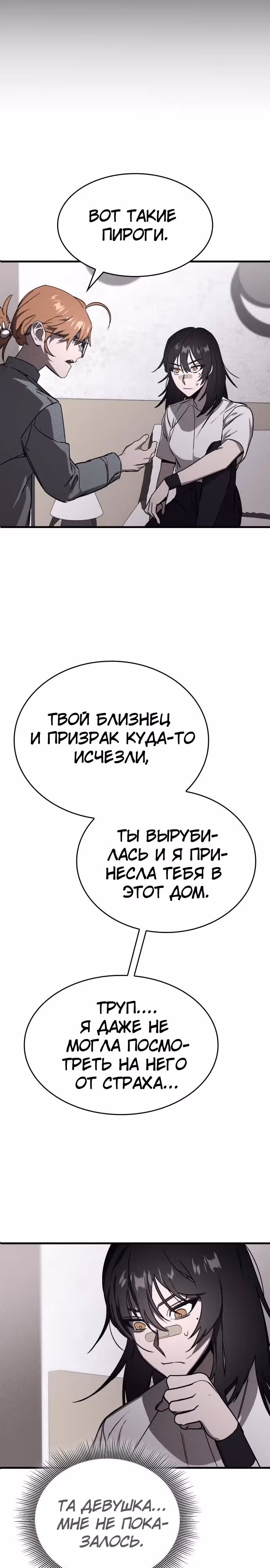 Тот же призрак — Том 1 · Глава 3, страница 20
