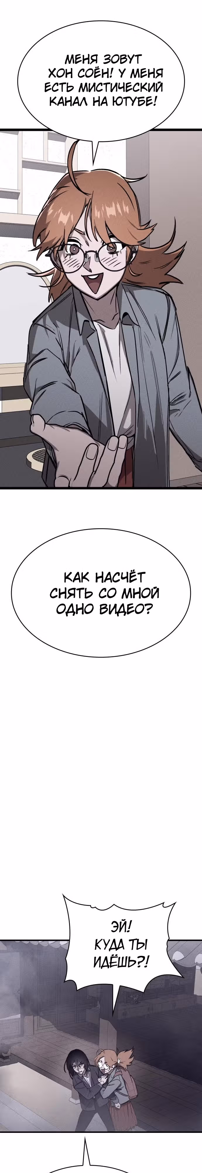 Тот же призрак — Том 1 · Глава 3, страница 22