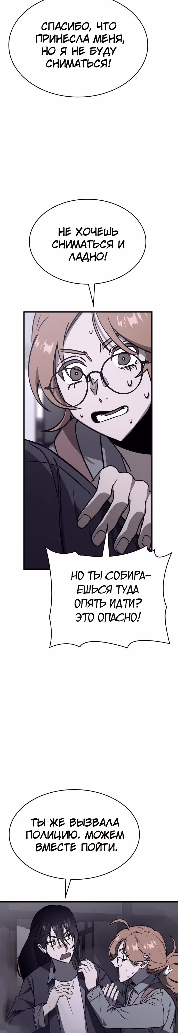 Тот же призрак — Том 1 · Глава 3, страница 23