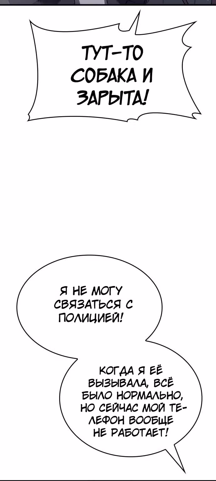 Тот же призрак — Том 1 · Глава 3, страница 24
