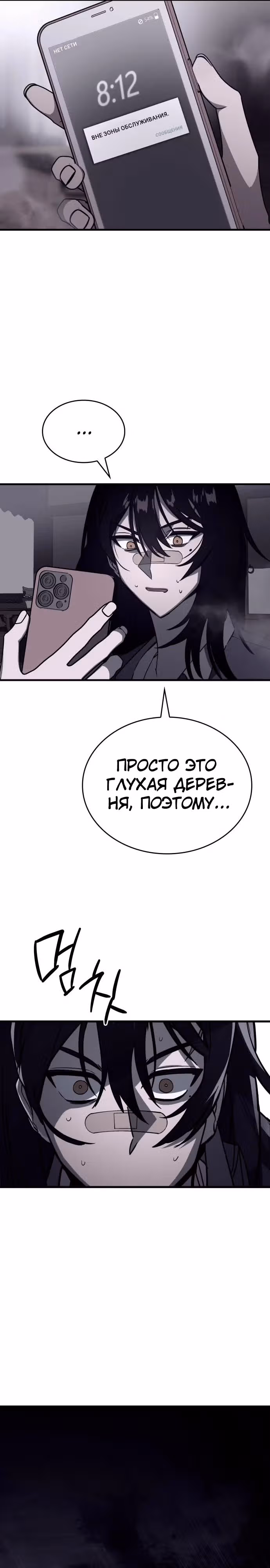 Тот же призрак — Том 1 · Глава 3, страница 25