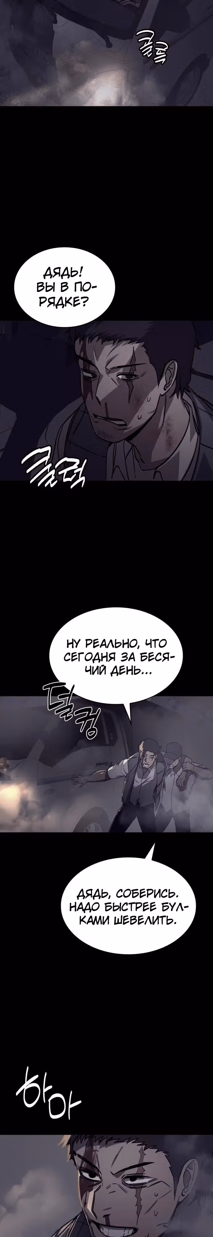 Тот же призрак — Том 1 · Глава 3, страница 28