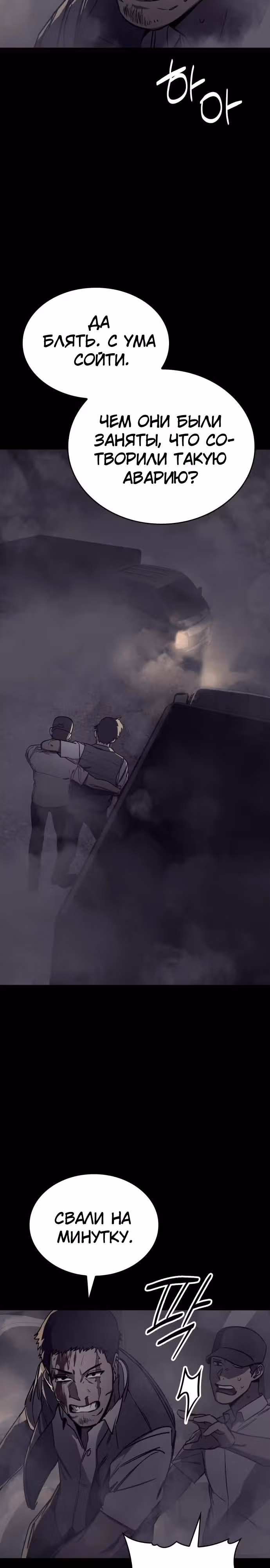 Тот же призрак — Том 1 · Глава 3, страница 29