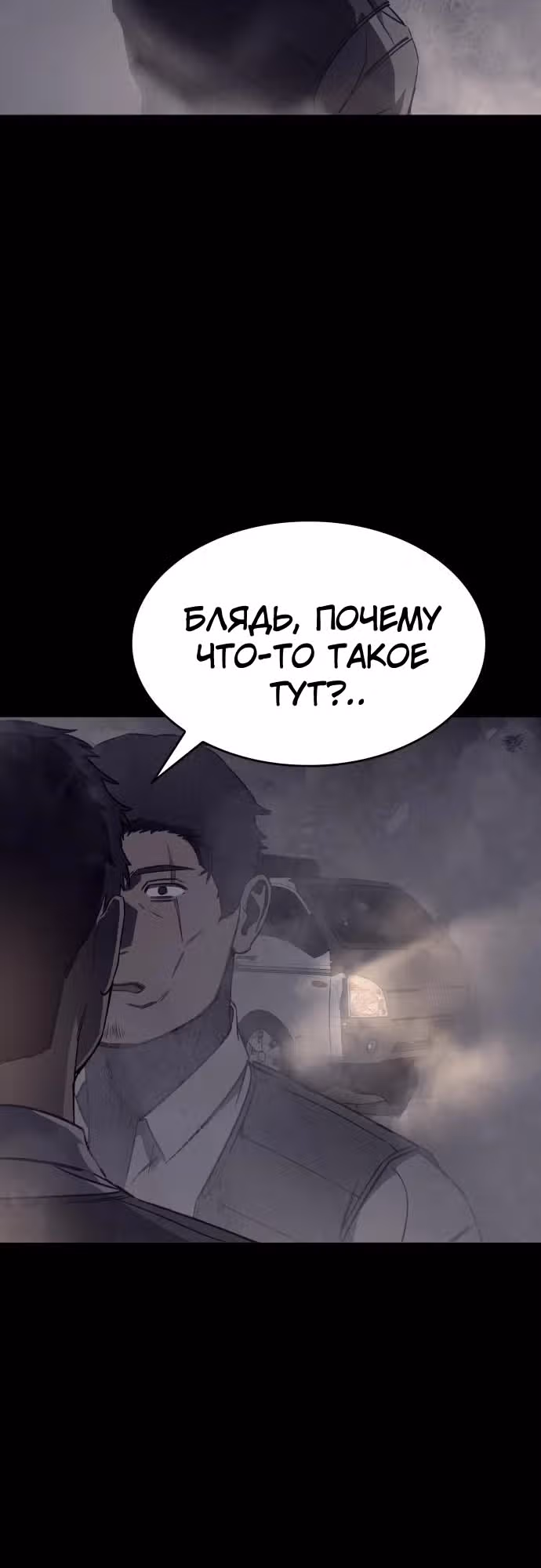 Тот же призрак — Том 1 · Глава 3, страница 32